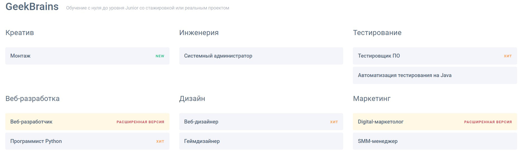 Курсы GeekBrains