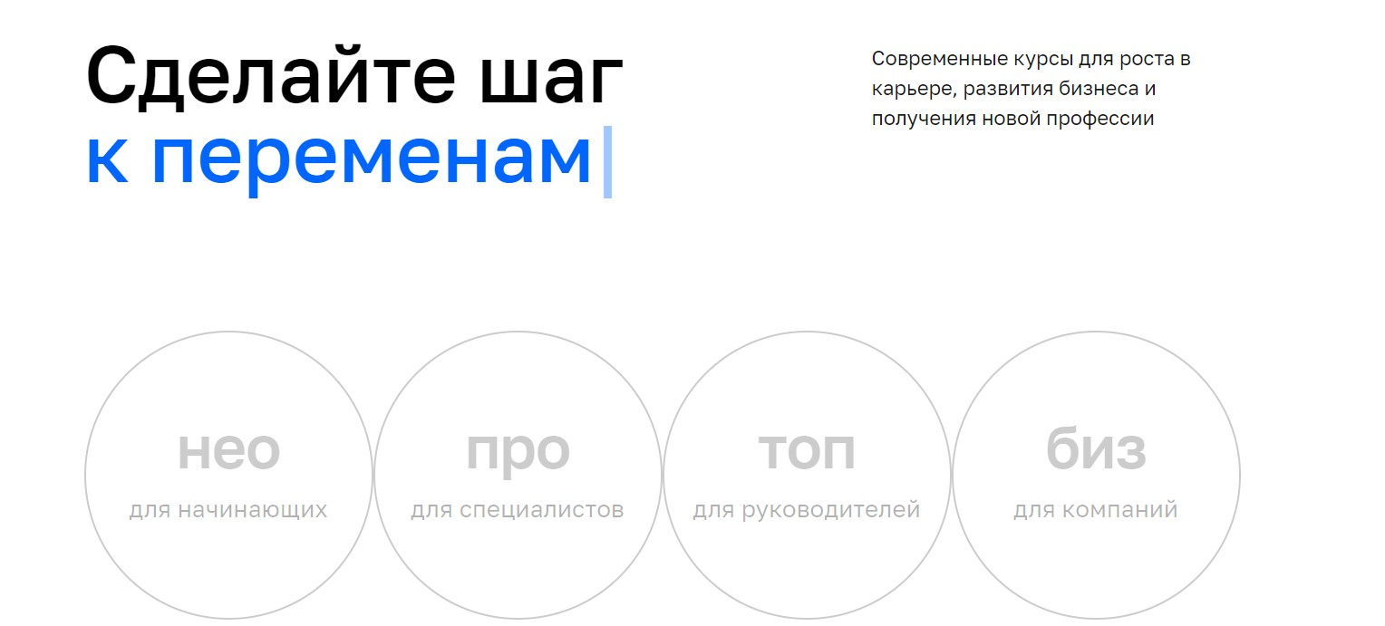 «Нетология»