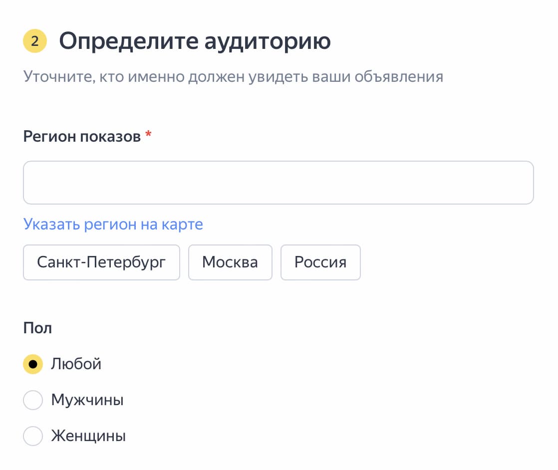 Определите аудиторию — пол, возраст, регион показа и устройства