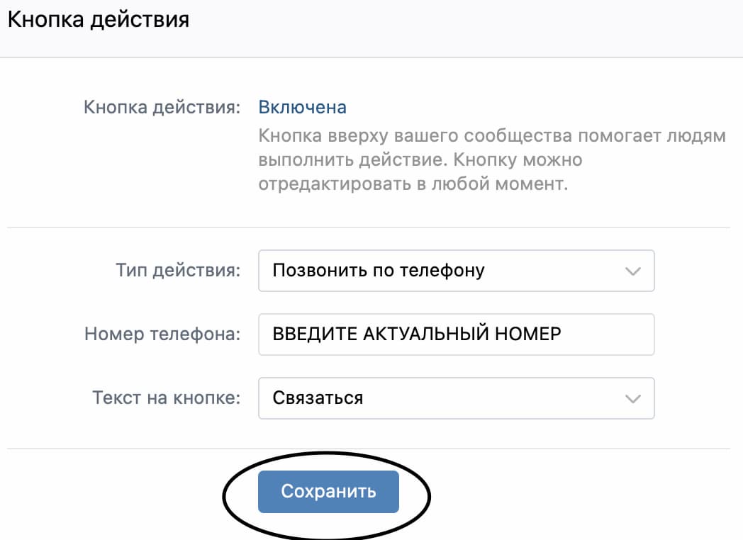 В качестве примера настроим кнопку действия для звонков по телефону - 3