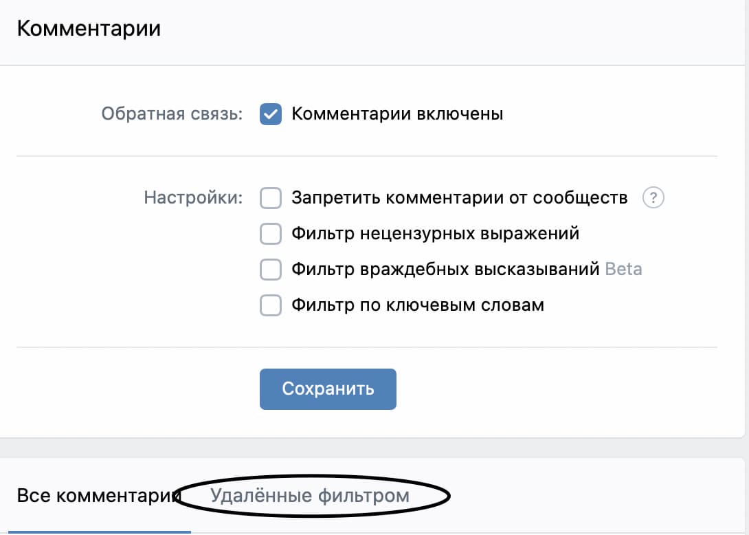 Настройка комментариев