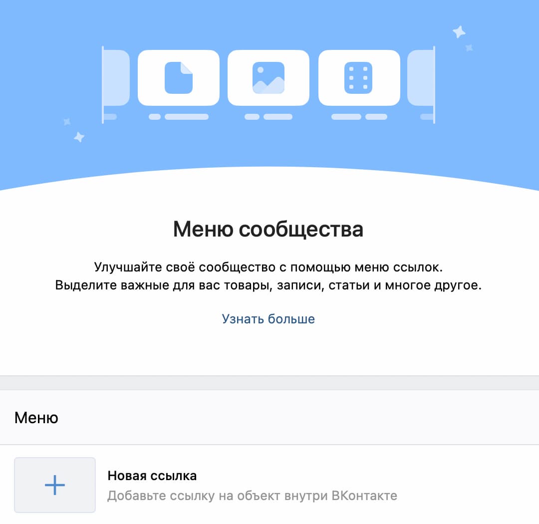 Чтобы создать меню, откройте «Управление», перейдите в «Настройки» и выберите пункт «Меню»