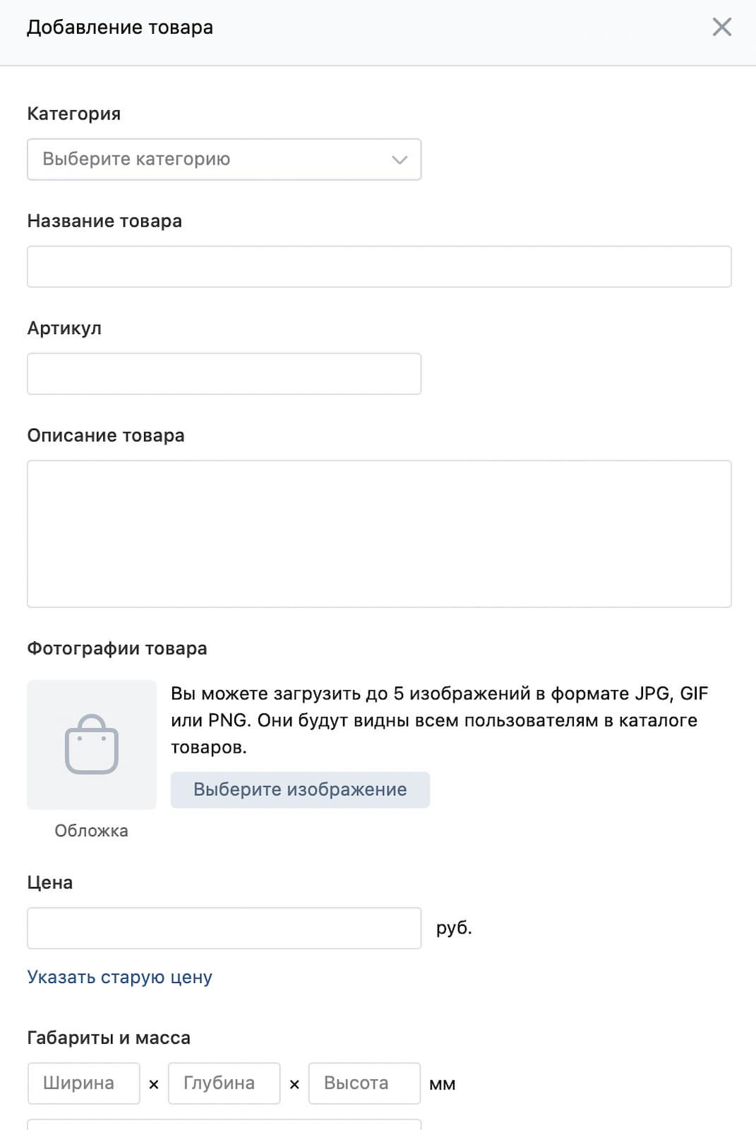 После сохранения зайдите в карточку товара и проверьте данные. 
