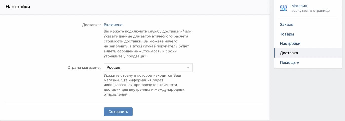 Настройка доставки 