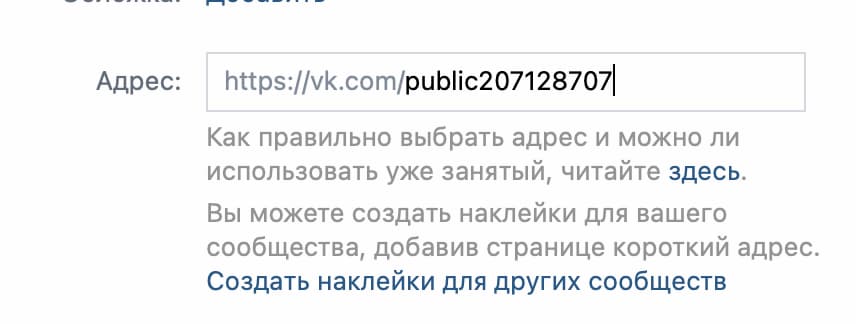 Сокращённый адрес