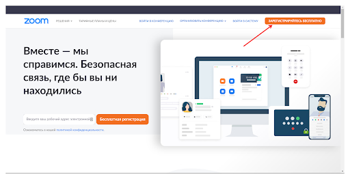 нажмите на кнопку «Зарегистрируйтесь бесплатно»