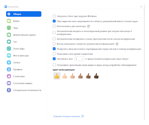 разделы настроек