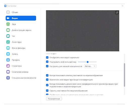 Настройка видео