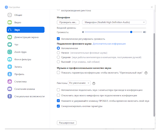 Настройка звука
