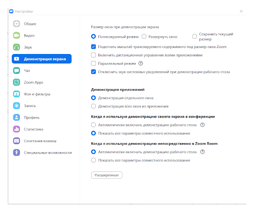 Настройка демонстрации экрана
