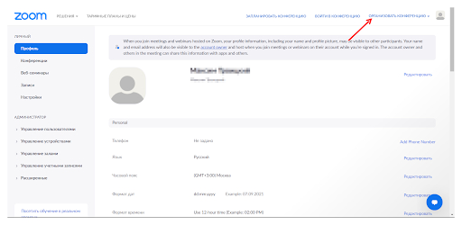 нажмите на «Организовать конференцию»