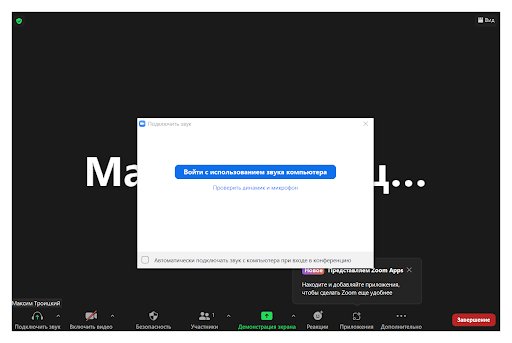 нажмите на «Войти с использованием звука компьютера»