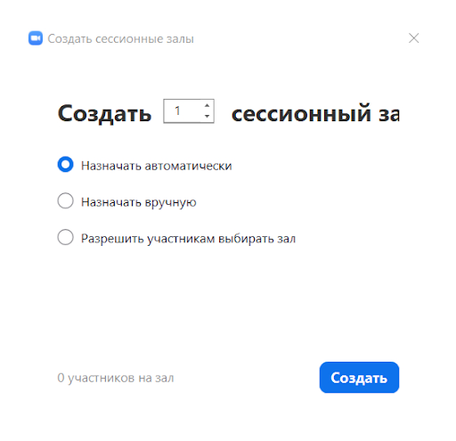 Сессионные залы