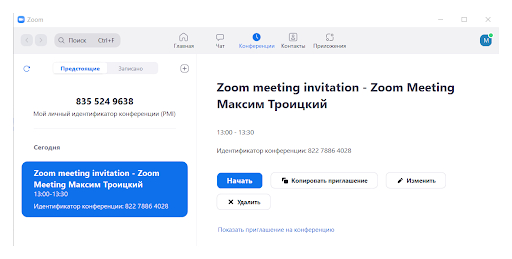 раздел «Конференции»