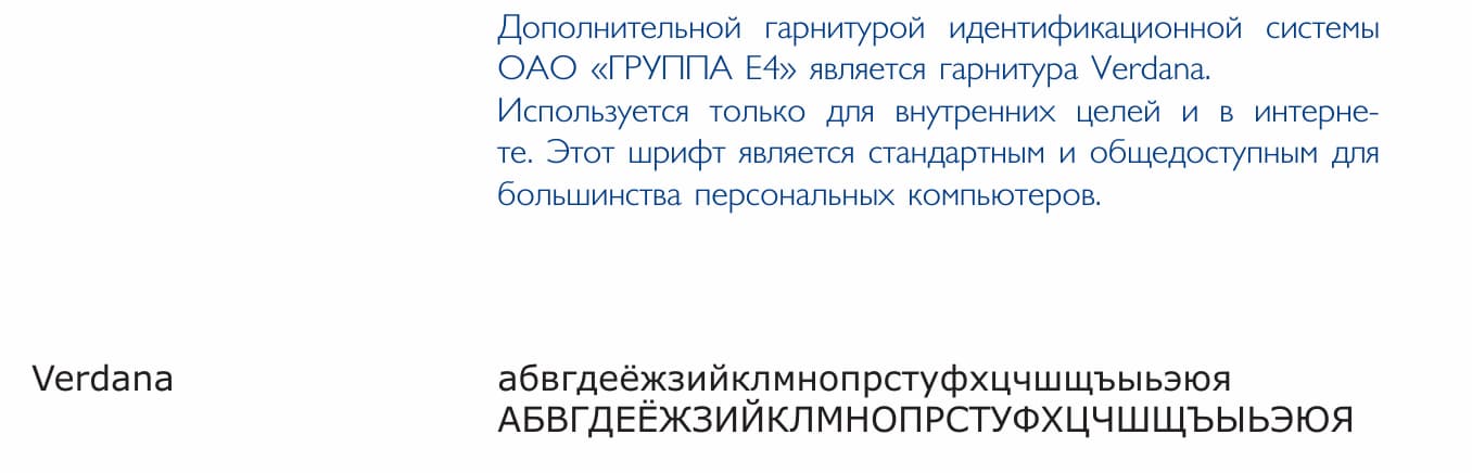 Дополнительный шрифт компании, который используется для внутренних целей или в интернете