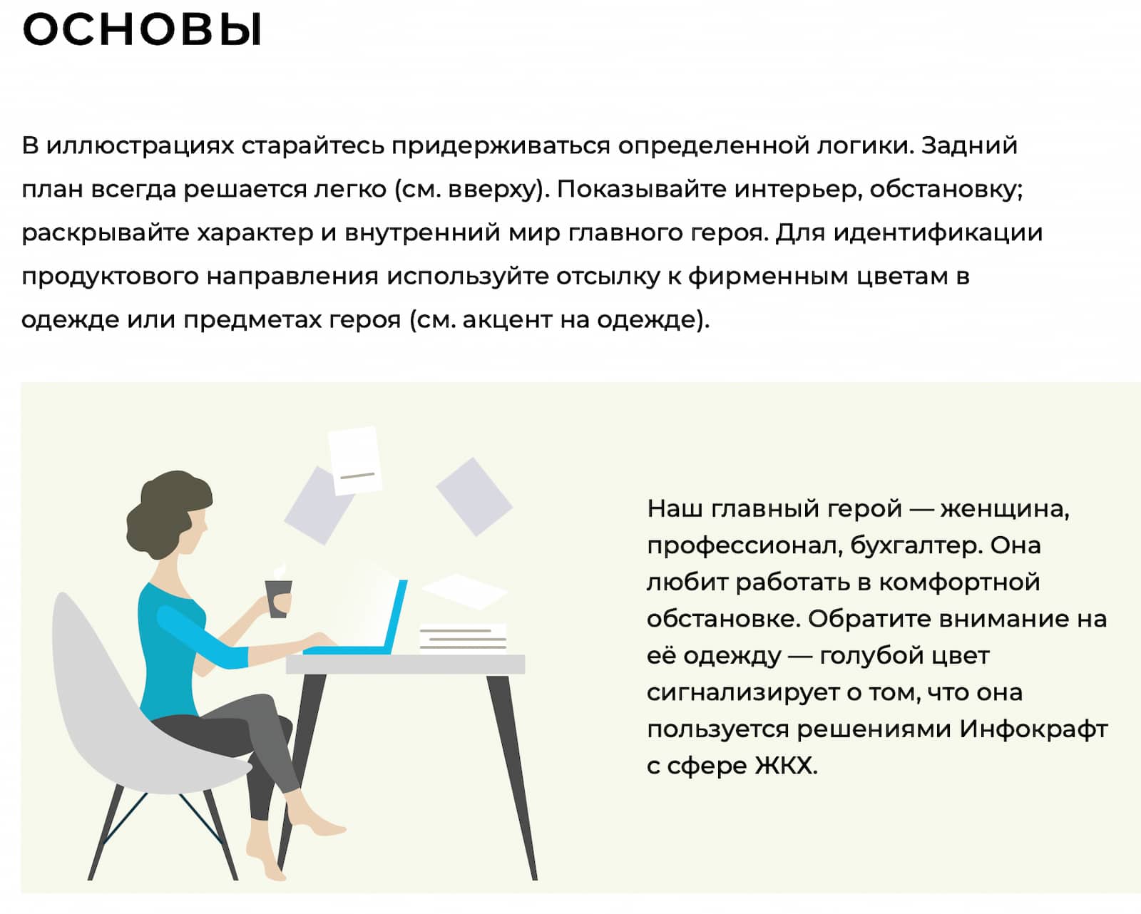 Правила подбора иллюстраций из брендбука «Инфокрафт»