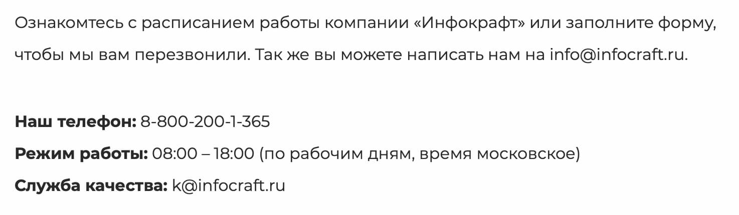 Раздел «Контакты» из брендбука компании «Инфокрафт»