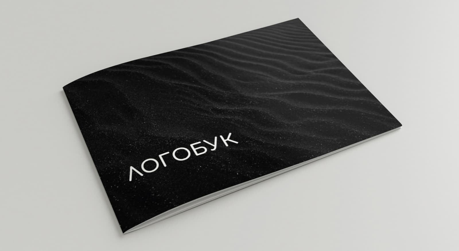 Логобук — небольшая брошюра с описанием логотипа и правилами его использования