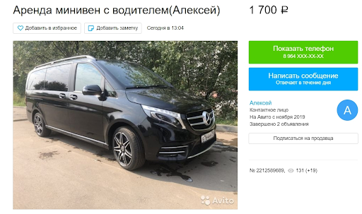 Аренда минивена с водителем в Москве в час стоит 1700 руб.