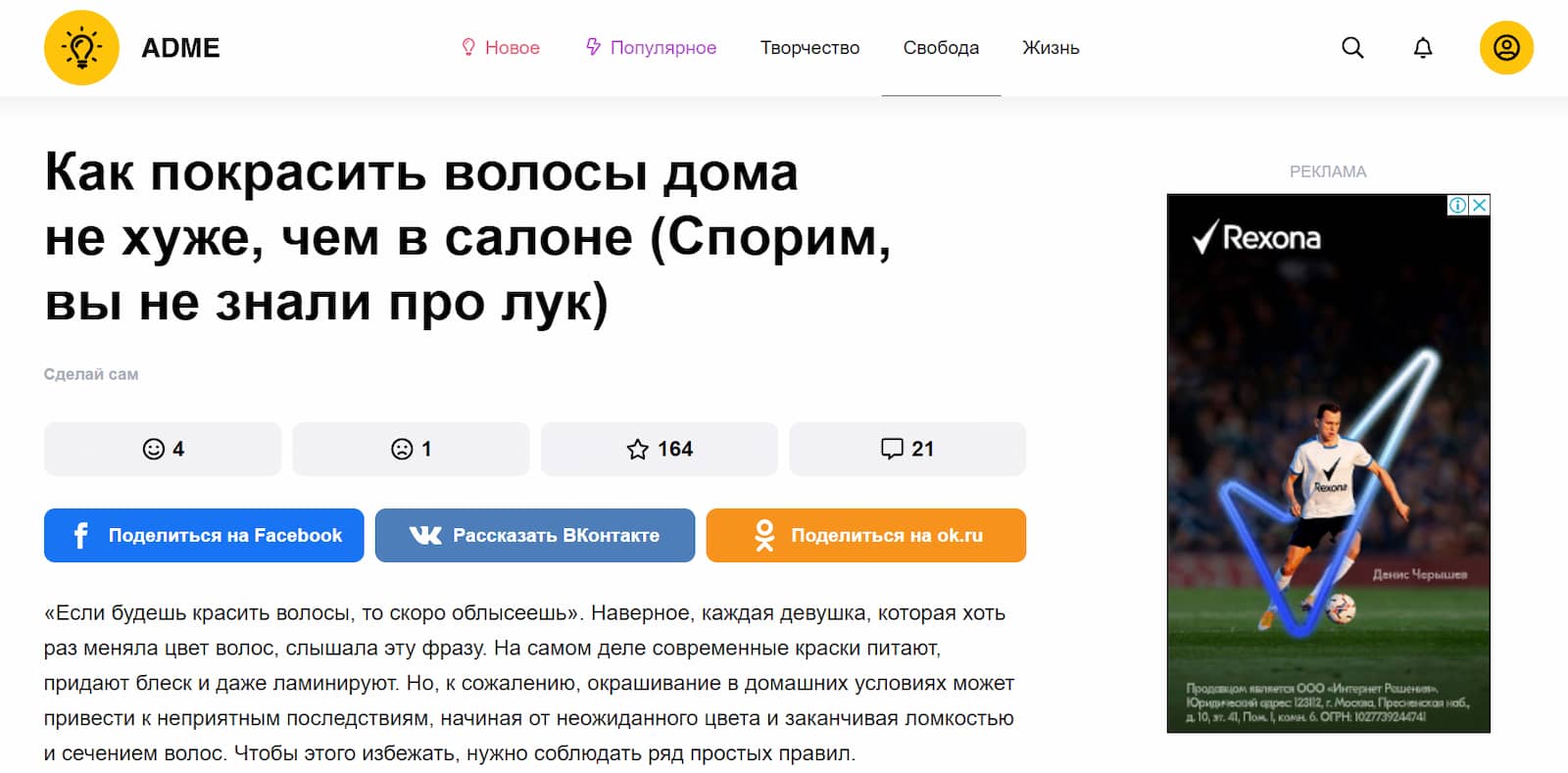 Пример баннерной рекламы на сайте ADME