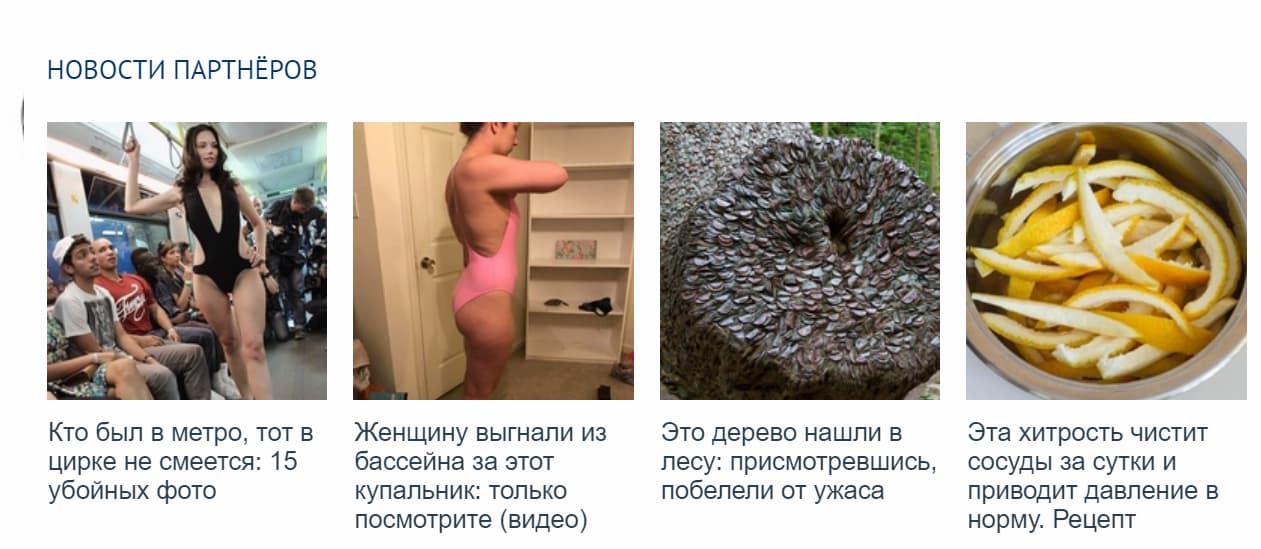 Пример тизерной рекламы на сайте
