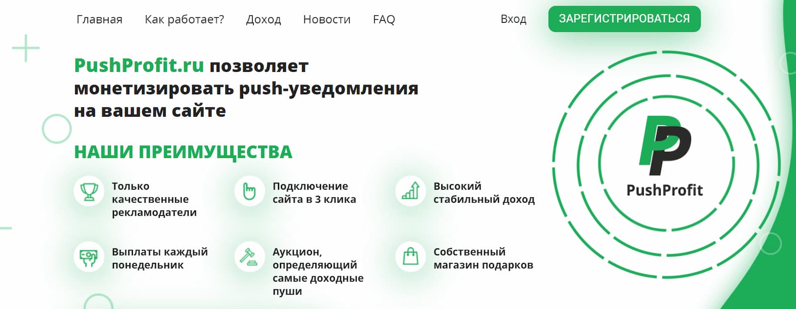 Главная страница сервиса пуш-уведомлений Pushprofit