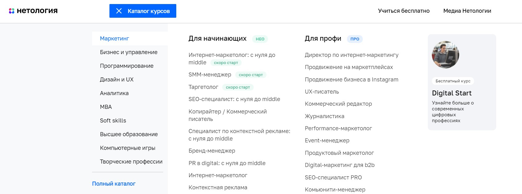 Небольшая часть курсов «Нетологии»