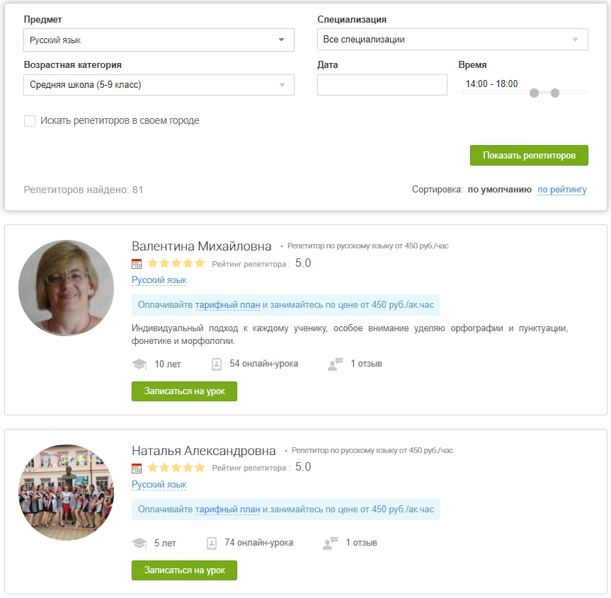 Выбор преподавателя