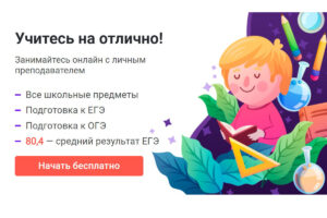 Obzor obrazovatelnogo proekta dlya shkolnikov tutoronline