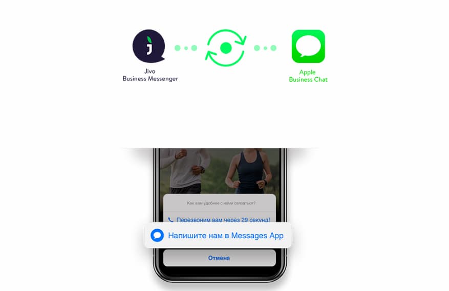 Клиенты будут вести диалог в стандартном приложении «Сообщения» на iPhone