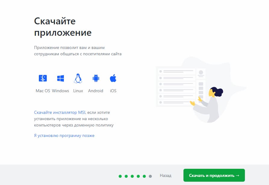 Как настроить JivoSite: пошаговая инструкция Шаг 8