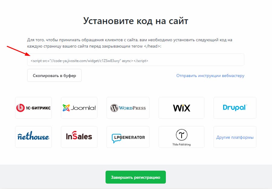 Как настроить JivoSite: пошаговая инструкция Шаг 9