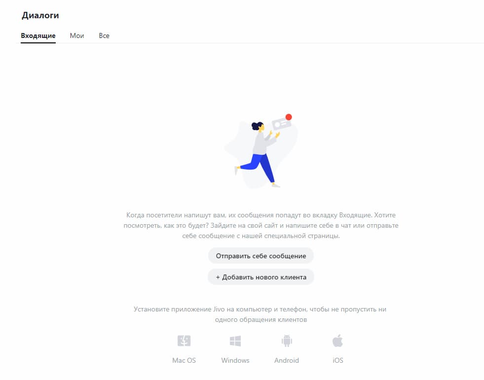 Как настроить JivoSite: пошаговая инструкция Шаг 10
