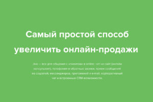 Obzor onlayn konsultanta jivosite funkcii nastroyki i tarify