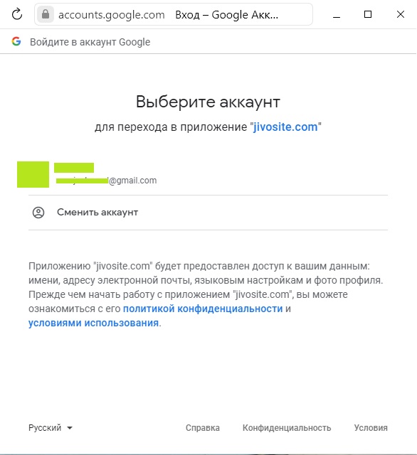 Как настроить JivoSite: пошаговая инструкция Шаг 2