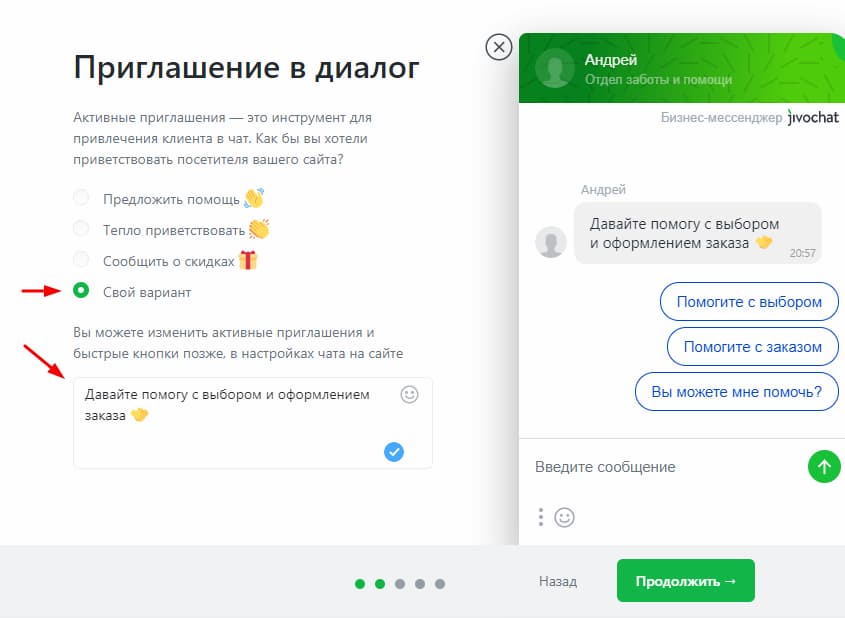 Как настроить JivoSite: пошаговая инструкция Шаг 5