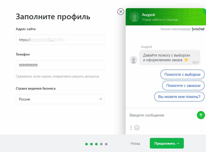 Как настроить JivoSite: пошаговая инструкция Шаг 6