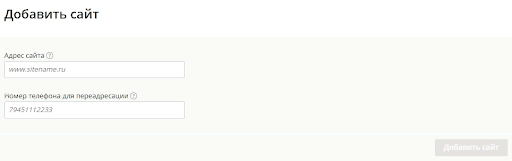 Шаг 1: привяжите к системе CoMagic свой сайт