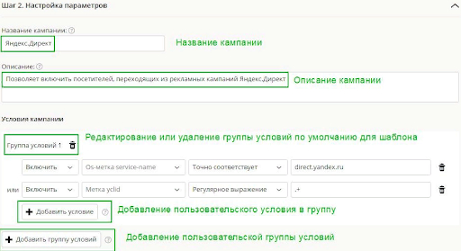 Шаг 3: добавьте рекламную кампанию