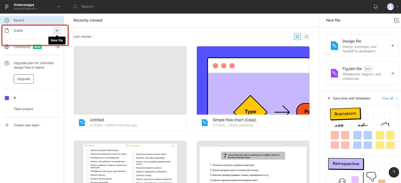Так создаётся новый файл в «Фигме»