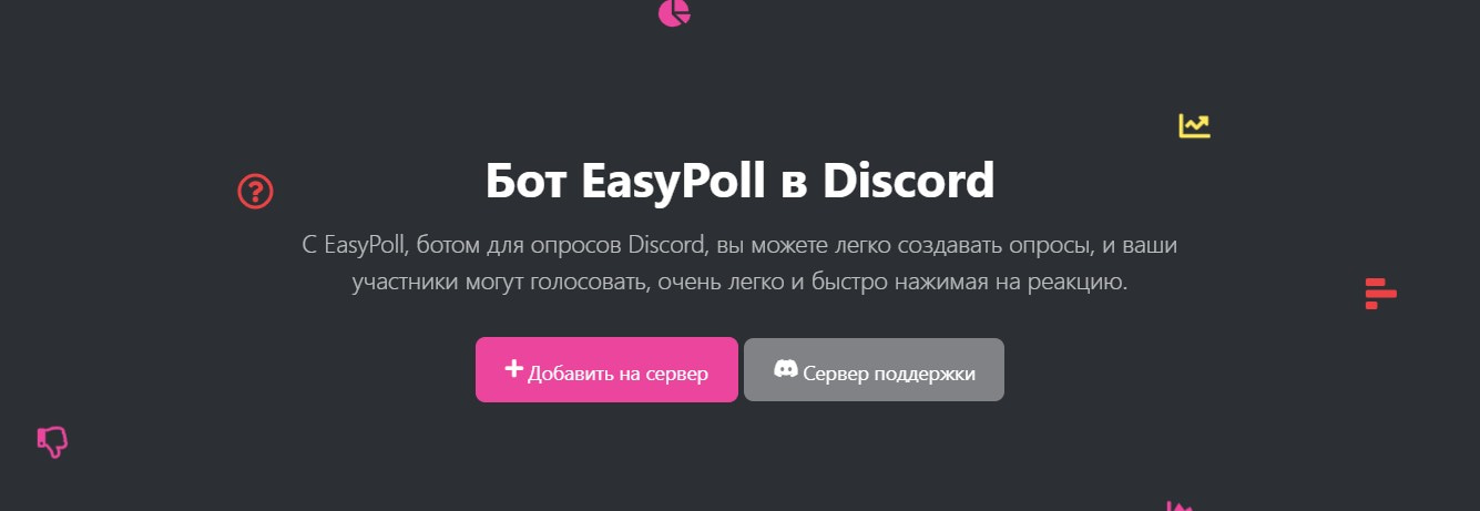 бот Easy Poll