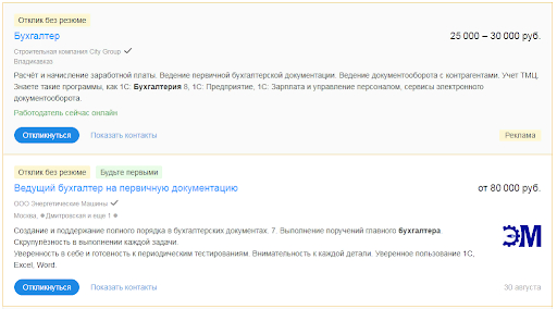 Примеры вакансий на сайте hh.ru