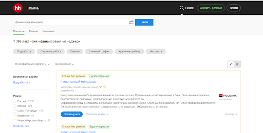 Вакансии на должность «финансового менеджера». Источник hh.ru