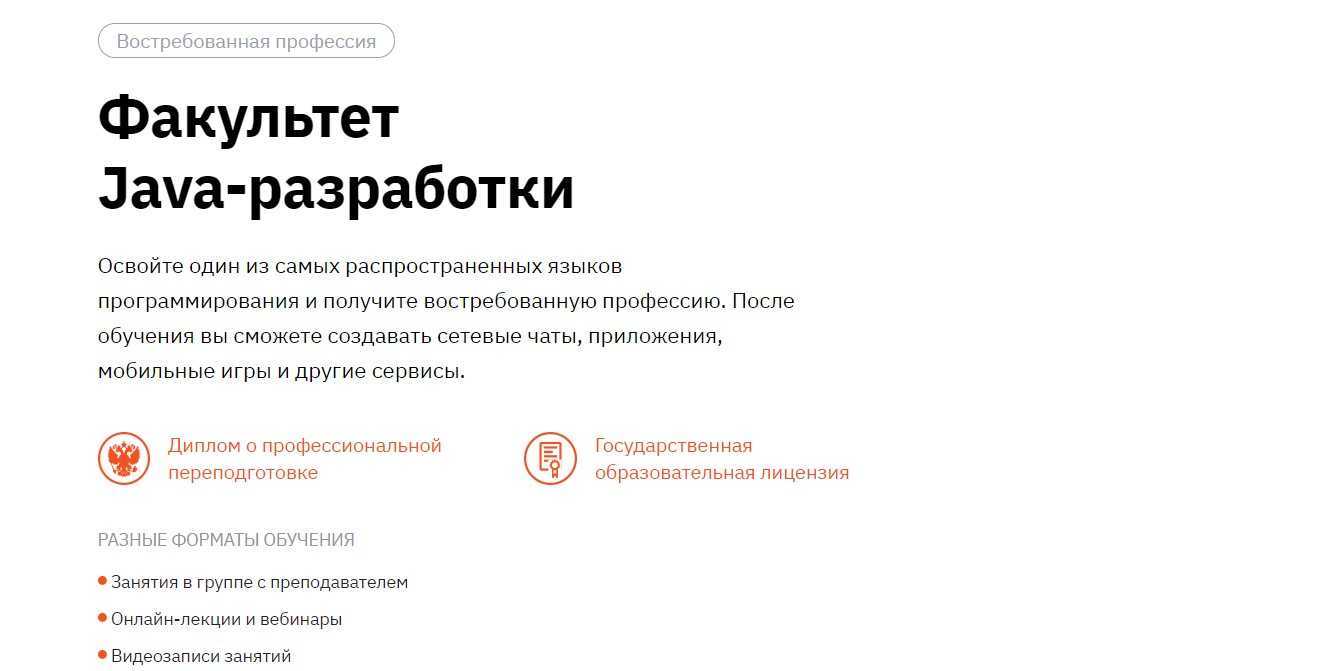 Факультет Java-разработки от GeekBrains