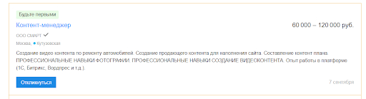 Пример вакансии «многостаночника». Источник: hh.ru
