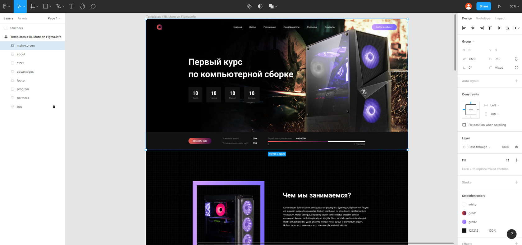 Рабочая панель в фигме