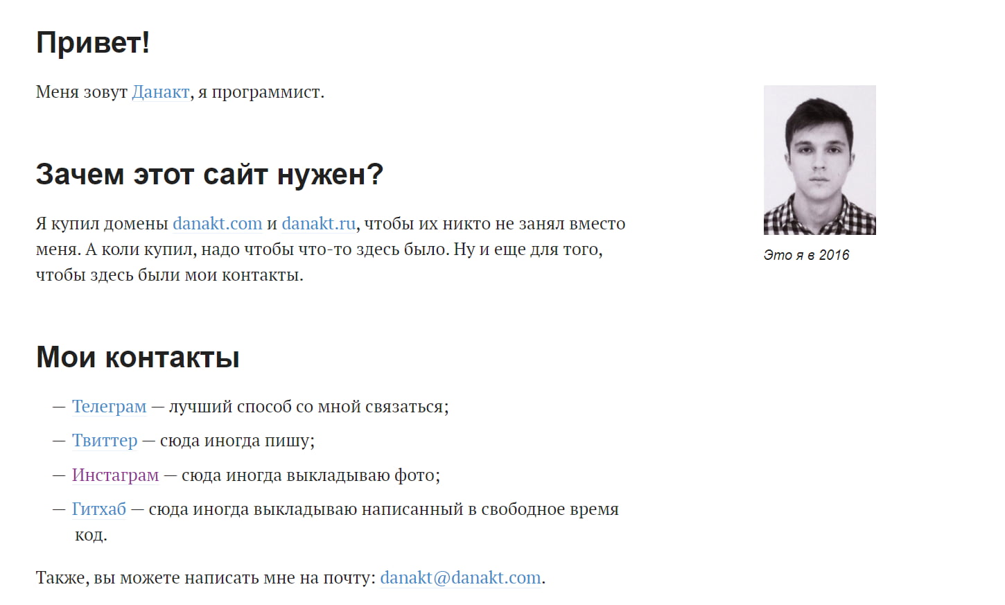 Простая, но информативная страница о человеке: его фото, специализация, ссылки на соцсети и гитхаб