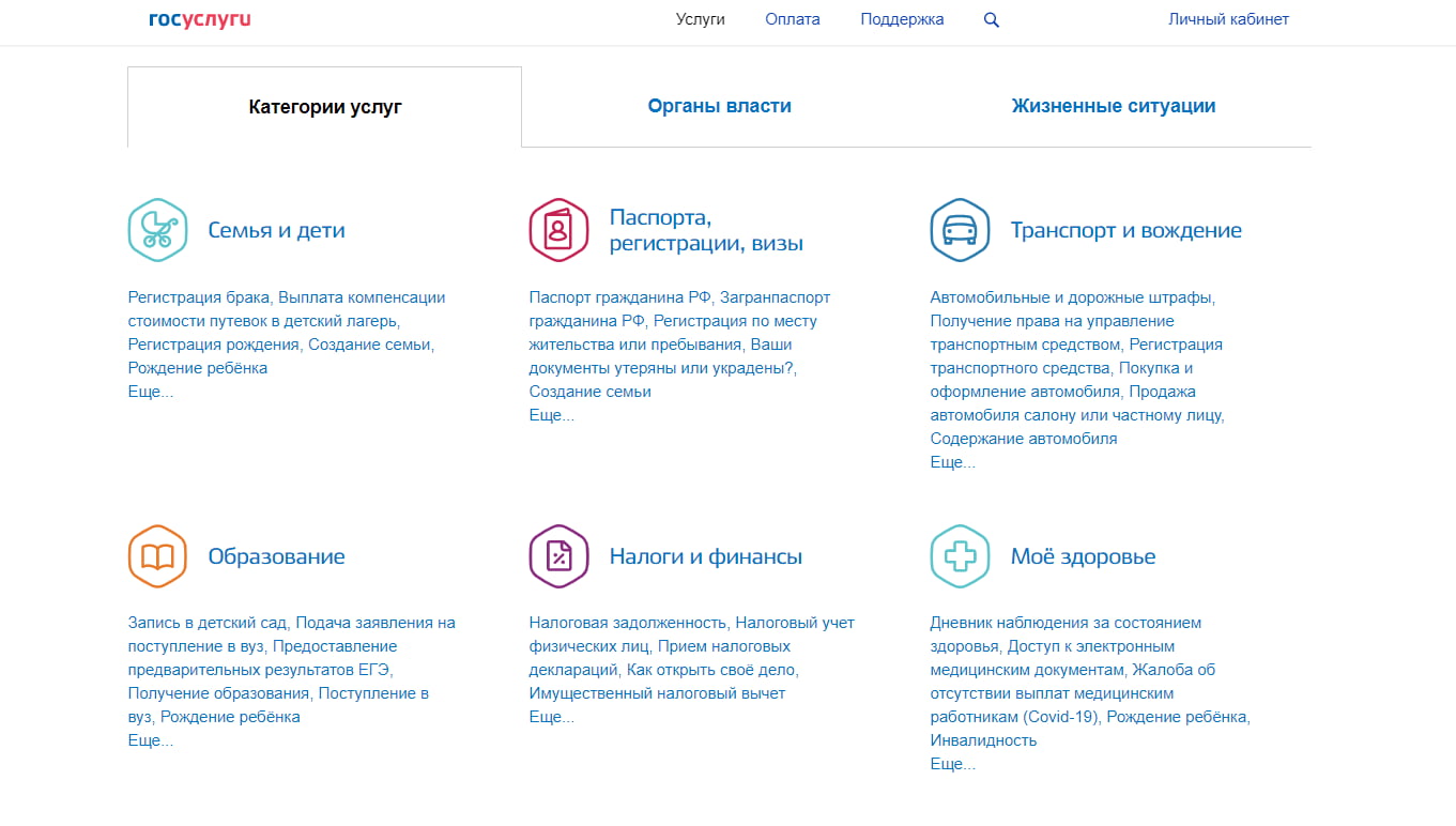 Госуслуги — типичный портал