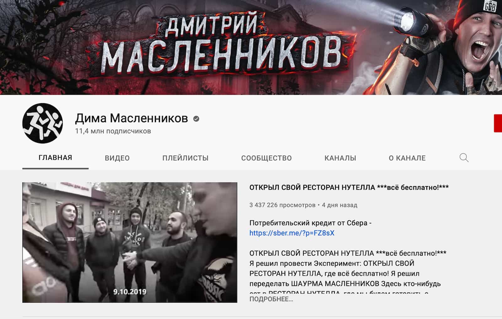 Дмитрий Масленников