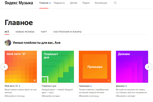 Алгоритмы Яндекс.Музыки